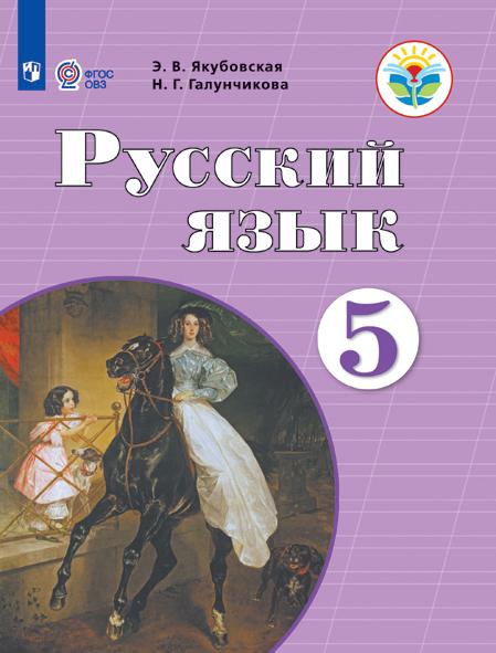 Книги и журналы - русский язык 5 класс