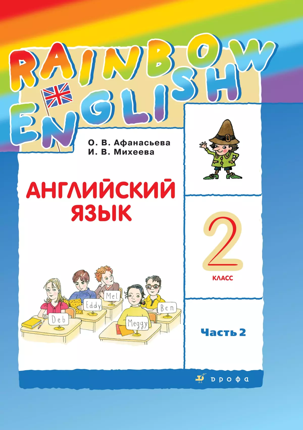 Английский язык. 2 класс. Электронная форма учебника. В 2 ч. Часть 2 купить  на сайте группы компаний «Просвещение»