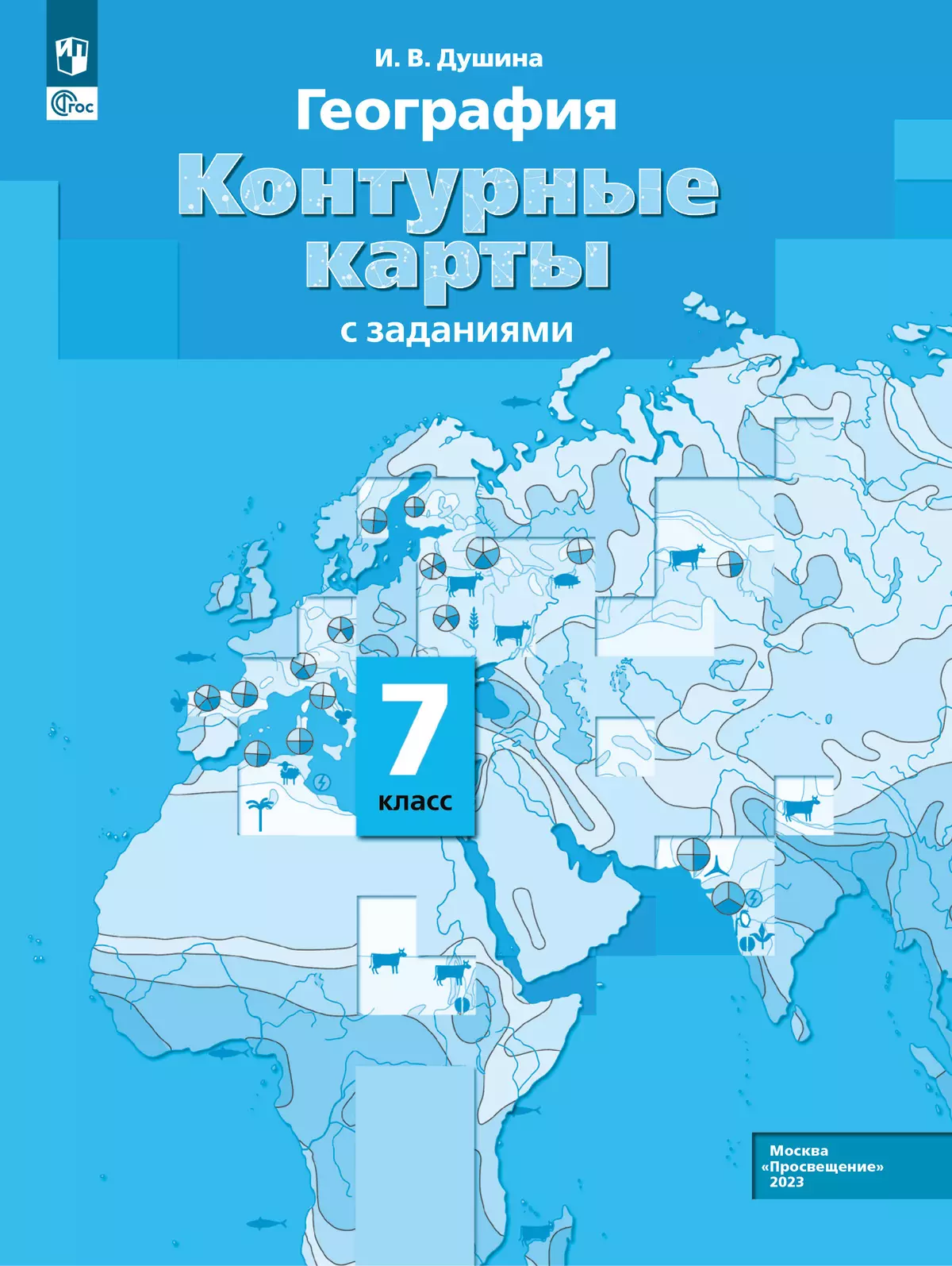 География. 7 класс. Контурные карты купить на сайте группы компаний  «Просвещение»