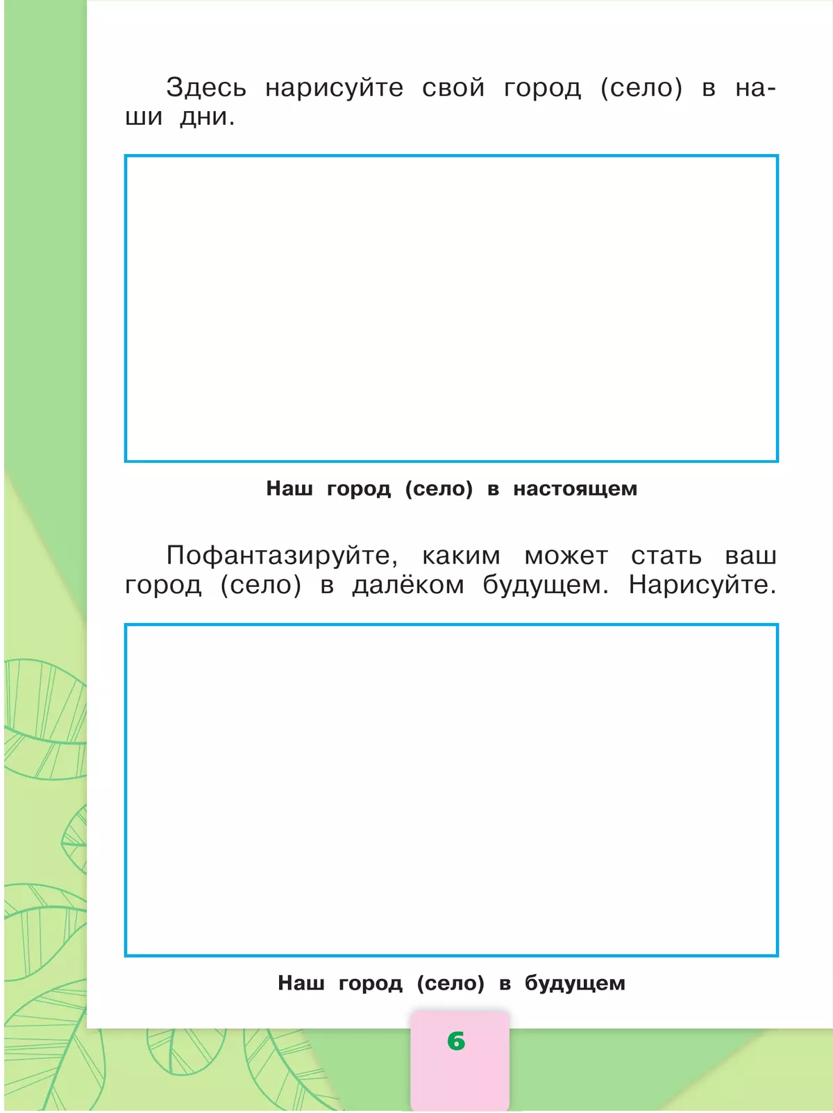 Окружающий мир. Рабочая тетрадь. 1 класс. В 2 частях. Часть 2 3