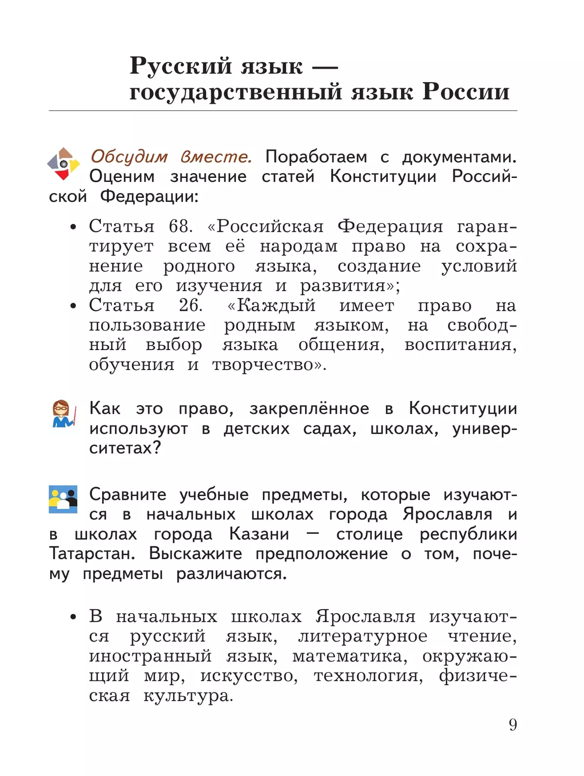 Основы религиозных культур и светской этики. Основы православной культуры. 4 класс. Учебное пособие 11