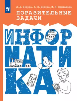 Поразительные задачи по информатике