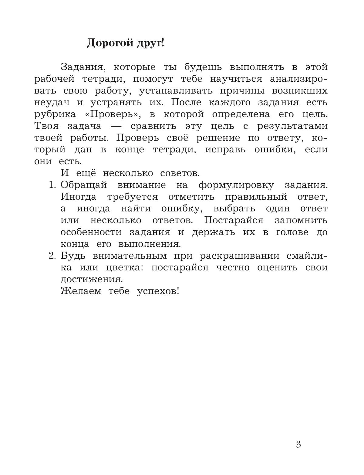 Окружающий мир. 2 класс. Тетрадь для проверочных работ. В 2 частях. Часть 2 8