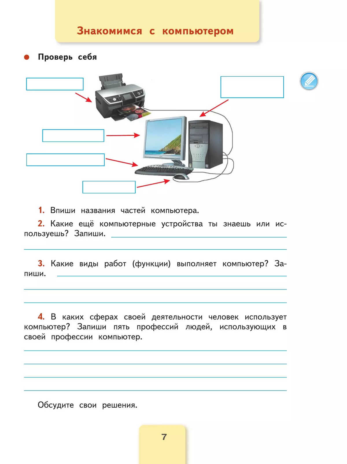 Технология. Рабочая тетрадь. 3 класс 2