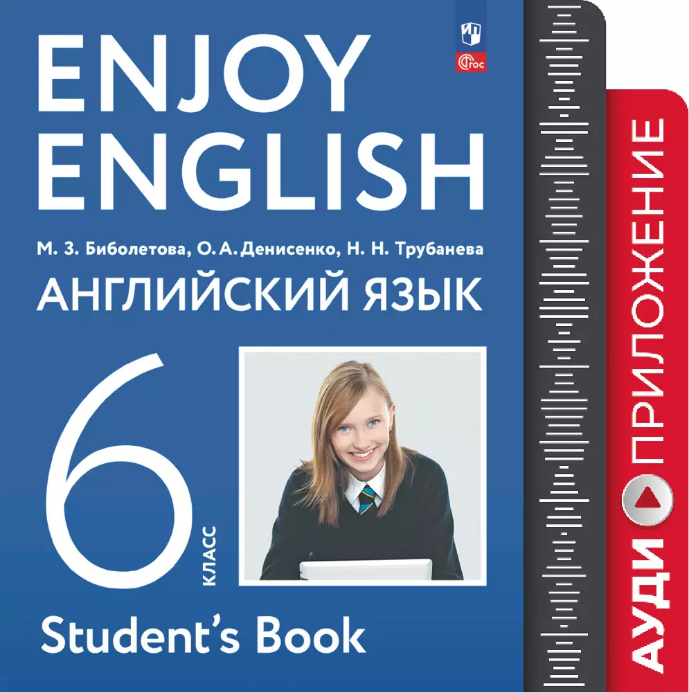 Английский Язык. Аудиокурс. 6 Класс Купить На Сайте Группы.