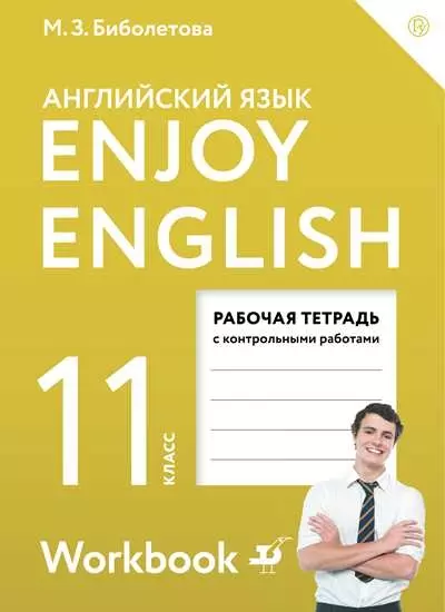 Английский Язык. Рабочая Тетрадь. 11 Класс Купить На Сайте Группы.