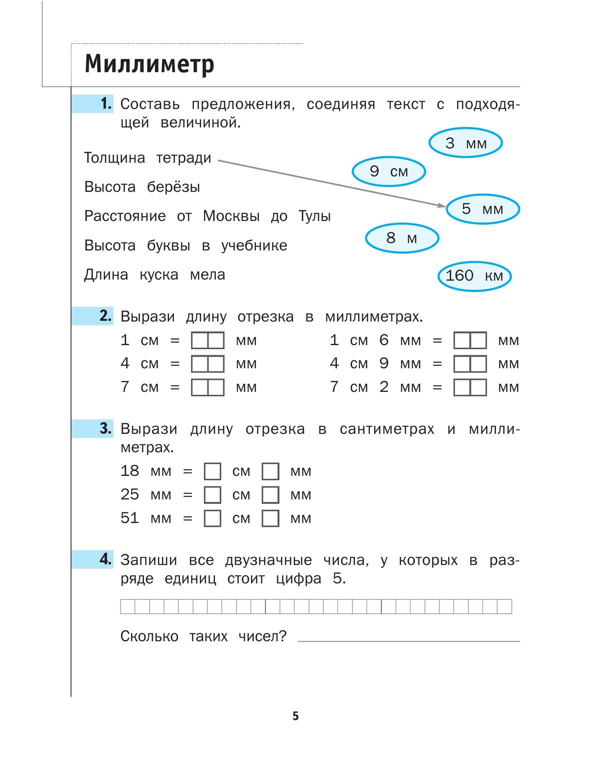 Математика. 2 класс. Рабочая тетрадь. В 2 частях. Часть 1 4