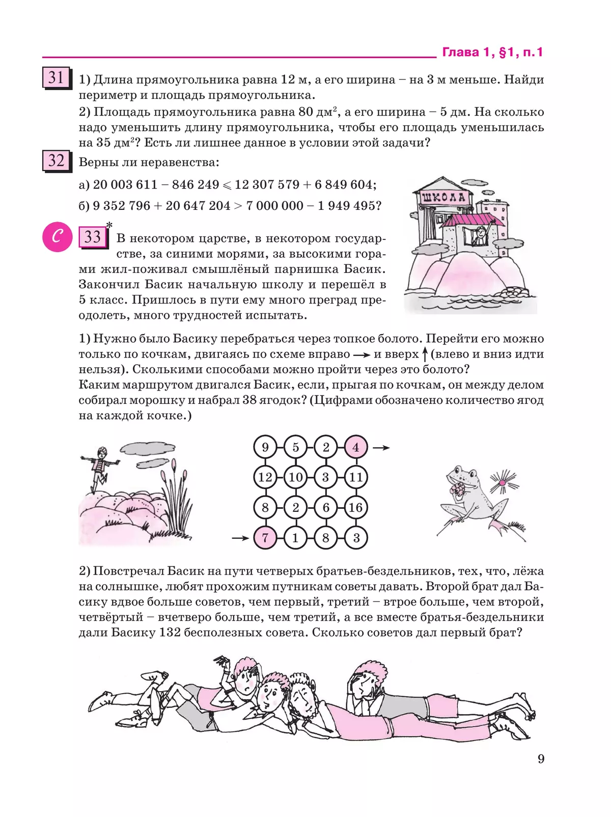 Математика. 5 класс. Учебное пособие. В 2 ч. Часть 1 купить на сайте группы  компаний «Просвещение»