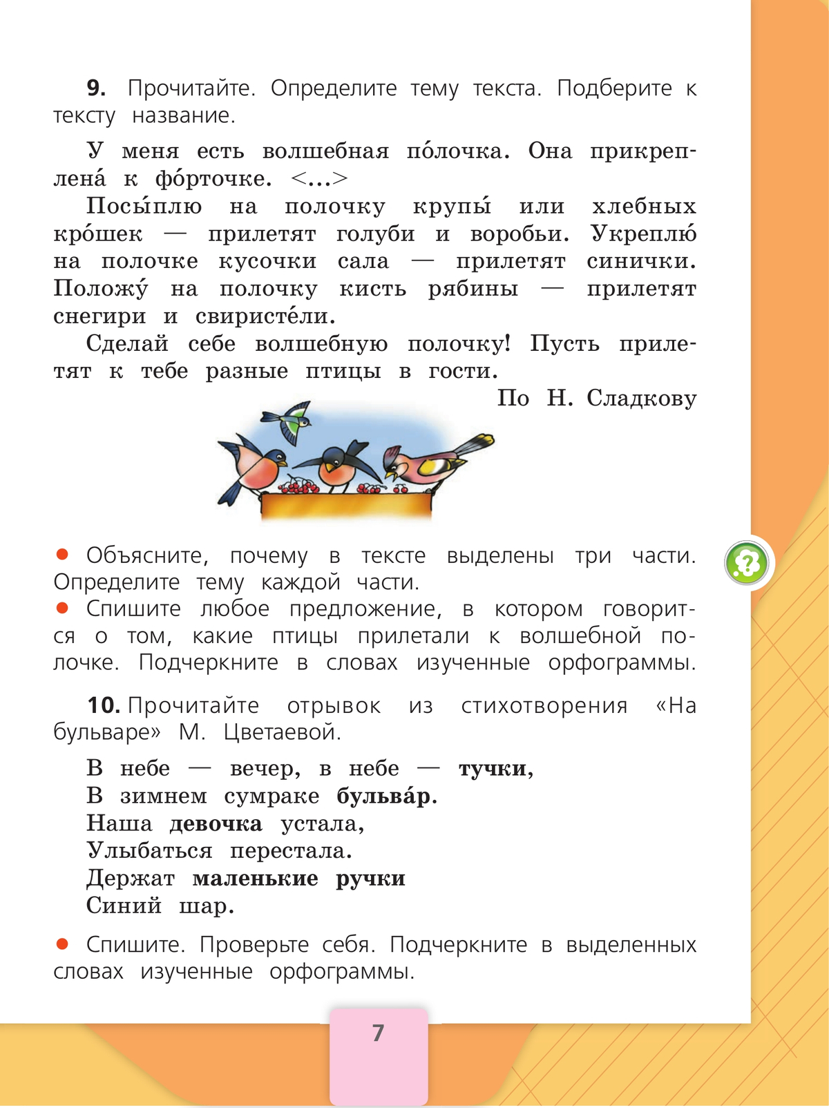 Русский язык. 2 класс. Учебник. В 2 ч. Часть 2 8