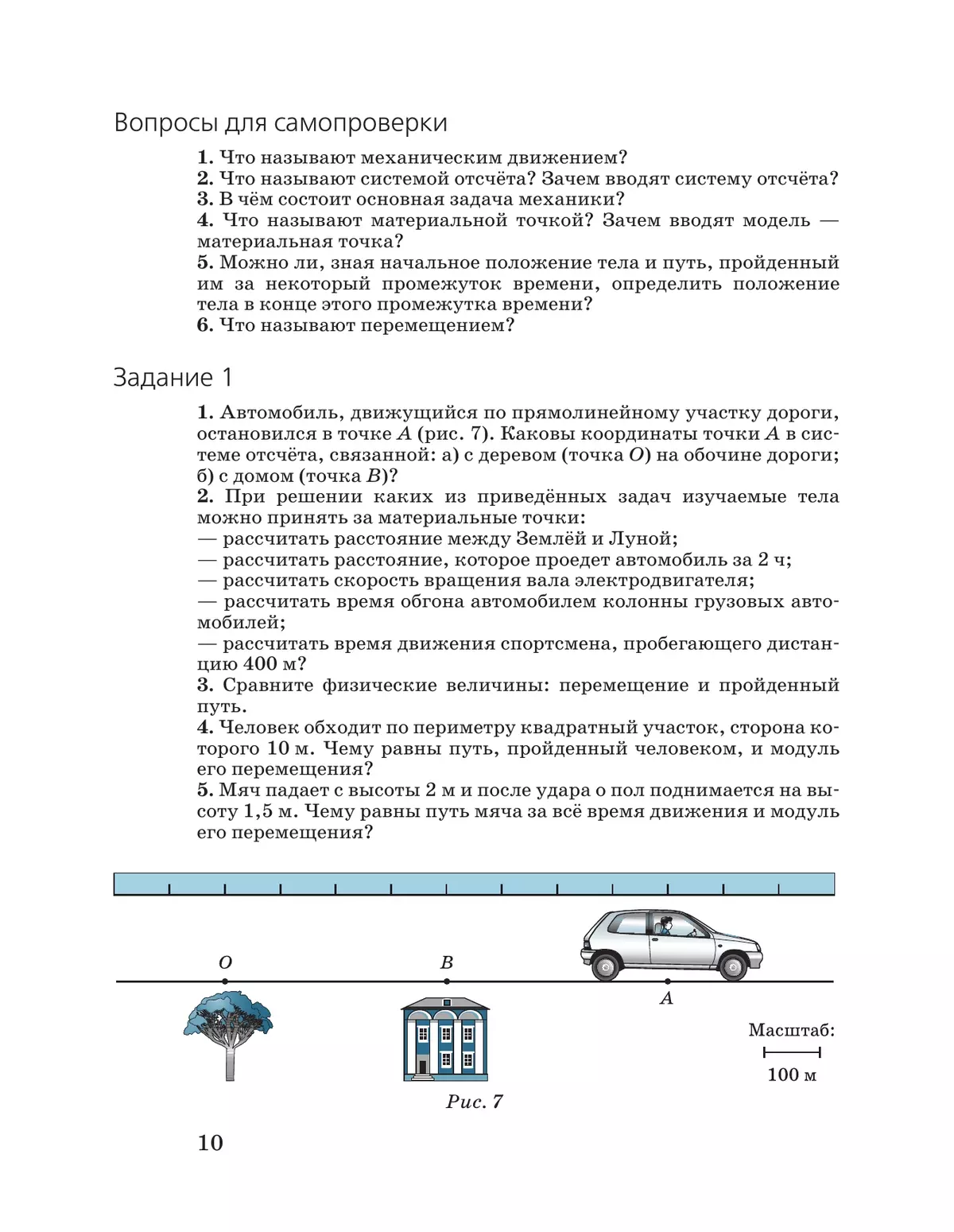 2. Математические модели для изучения колебаний и волн