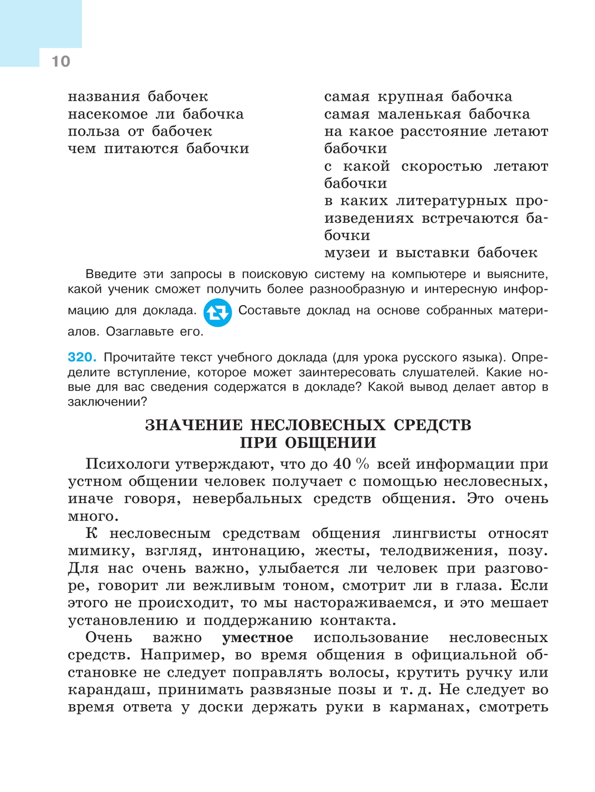 Русский язык. 7 класс. Учебник. В 2 ч. Часть 2 8