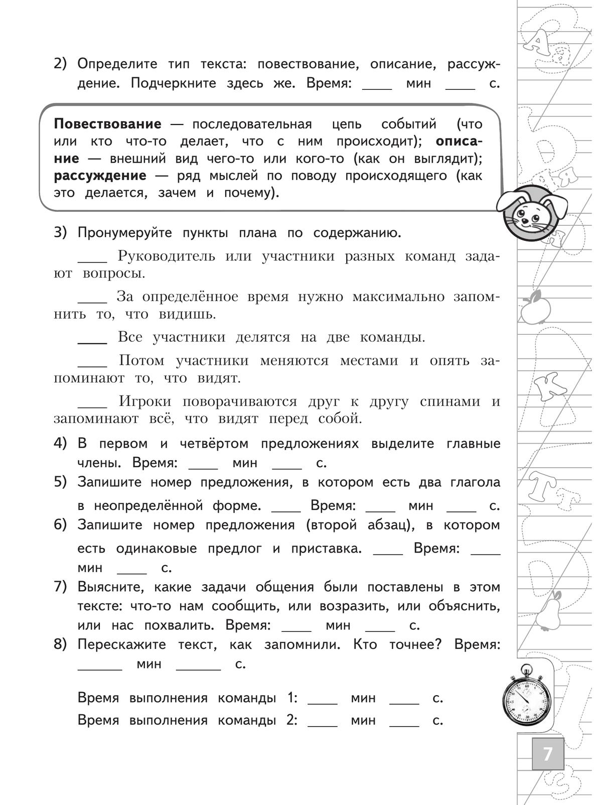 Русский язык. Тетрадь летних заданий. 3 класс 7