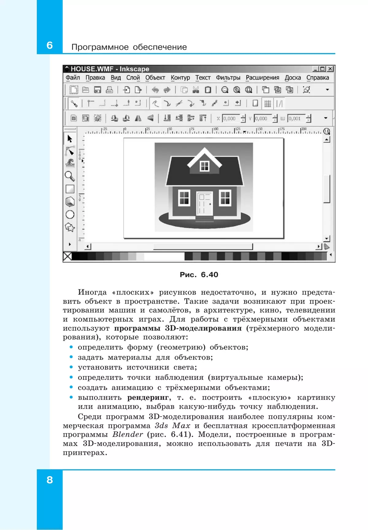 Информатика. 10 класс. Учебник (Базовый и углублённый уровни). В 2 ч. Часть 2 5