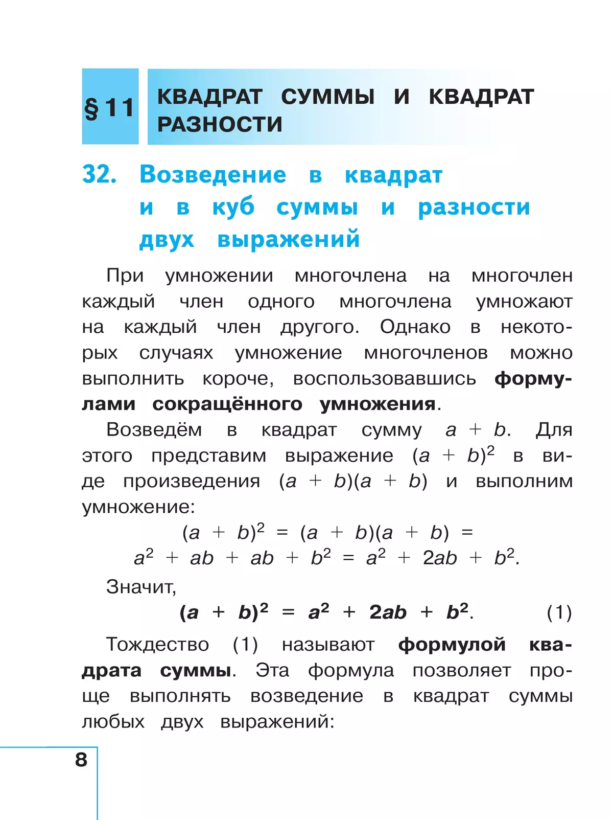 Умножение разностей двух выражений. Умножение разностей двух выражений