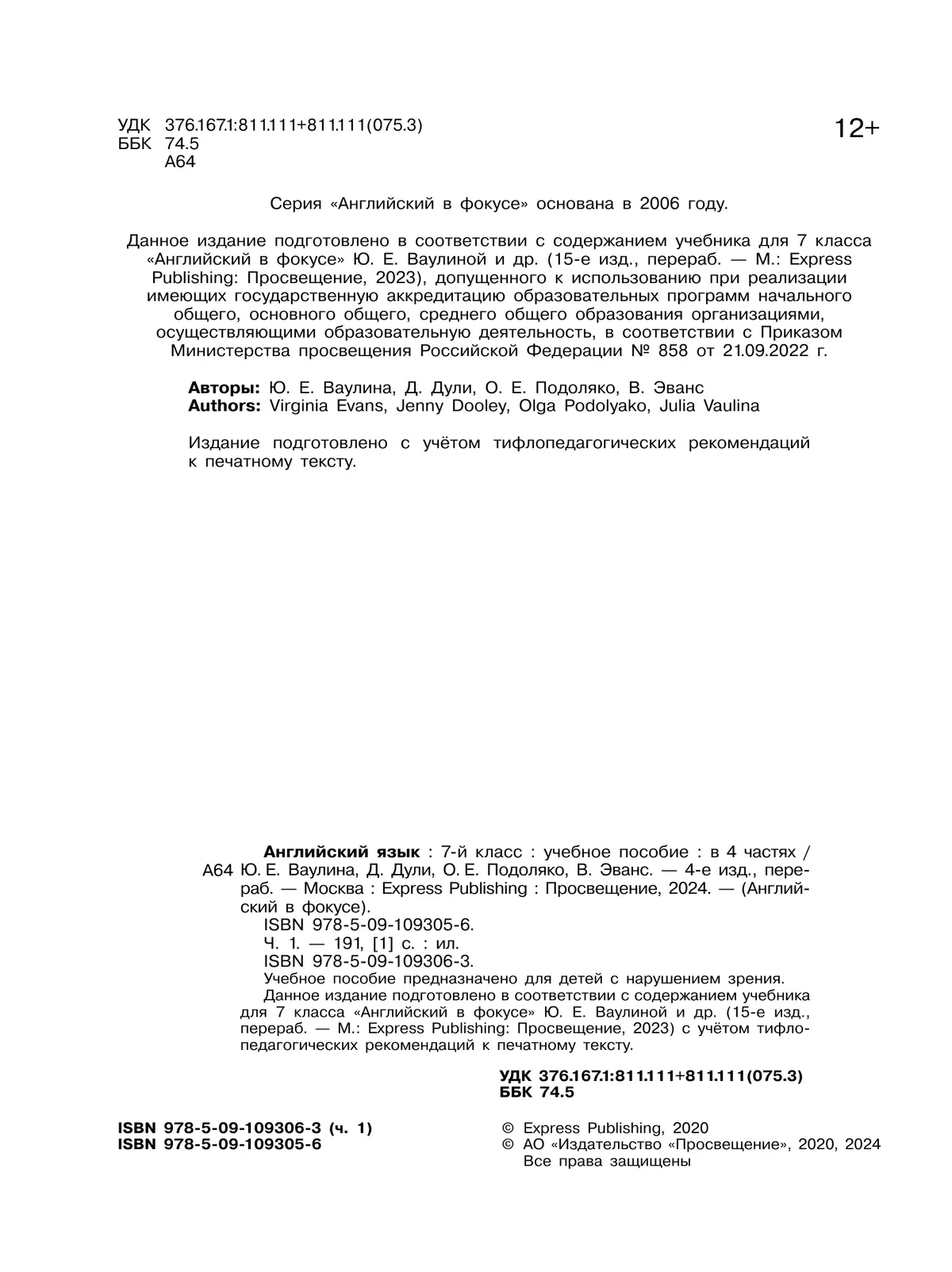 Английский язык. 7 класс. Учебное пособие. В 4 ч. Часть 1 (для слабовидящих  обучающихся) купить на сайте группы компаний «Просвещение»