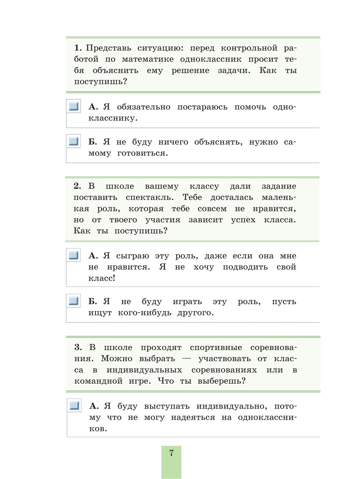 Духовно-нравственное развитие и воспитание учащихся. Мониторинг результатов. Книга моих размышлений. 4 класс 3