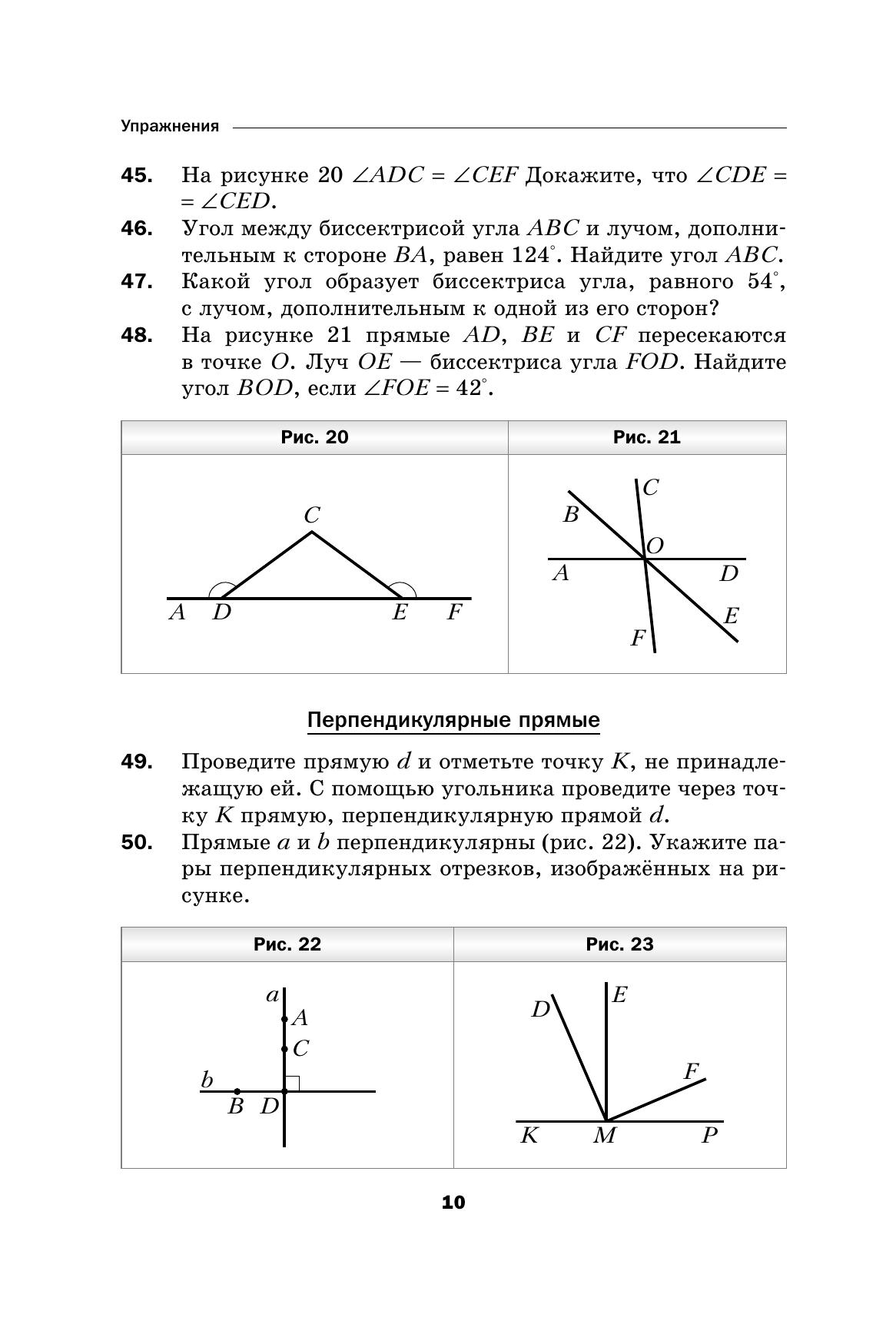 Геометрия. 7 класс. Дидактические материалы 10