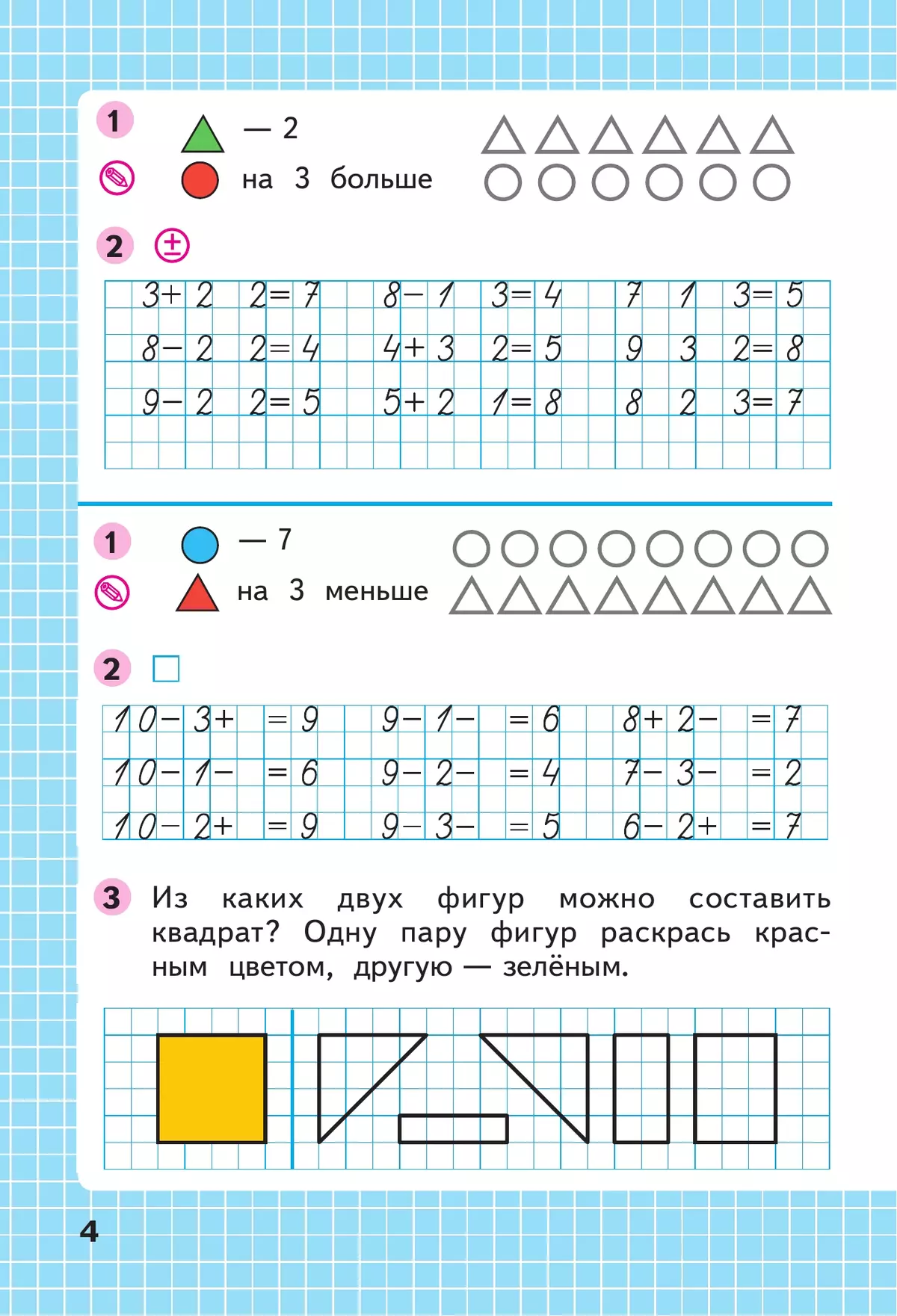 Математика. 1 класс. Учебник. В 2 частях. Часть 1. С online поддержкой. ФГОС