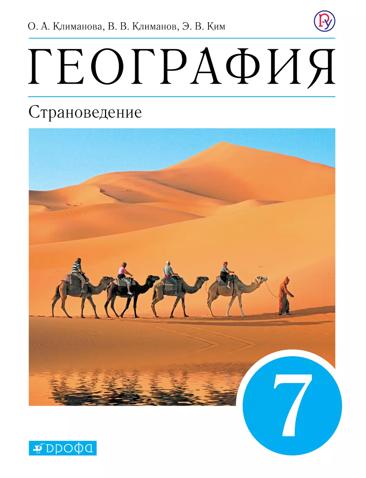 География. 7 Класс. Страноведение. Учебник Купить На Сайте Группы.