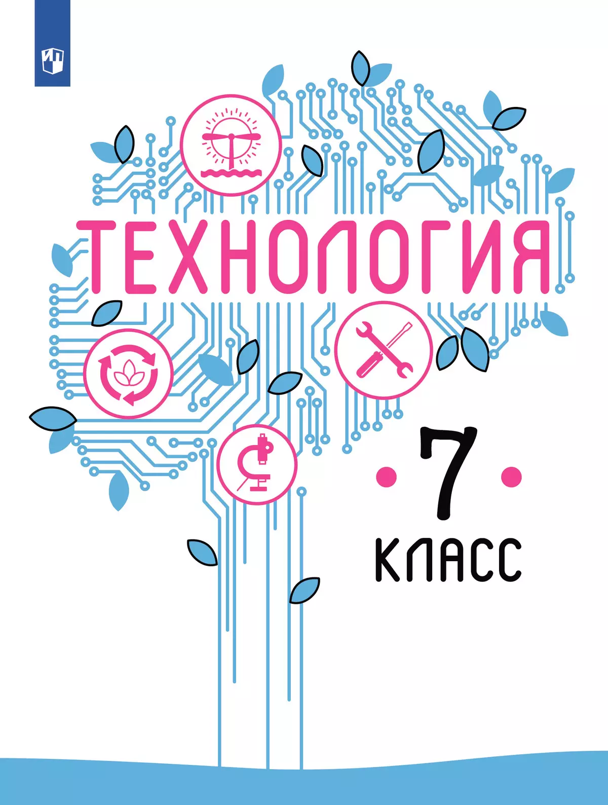 Технология. 7 класс. Учебник купить на сайте группы компаний «Просвещение»