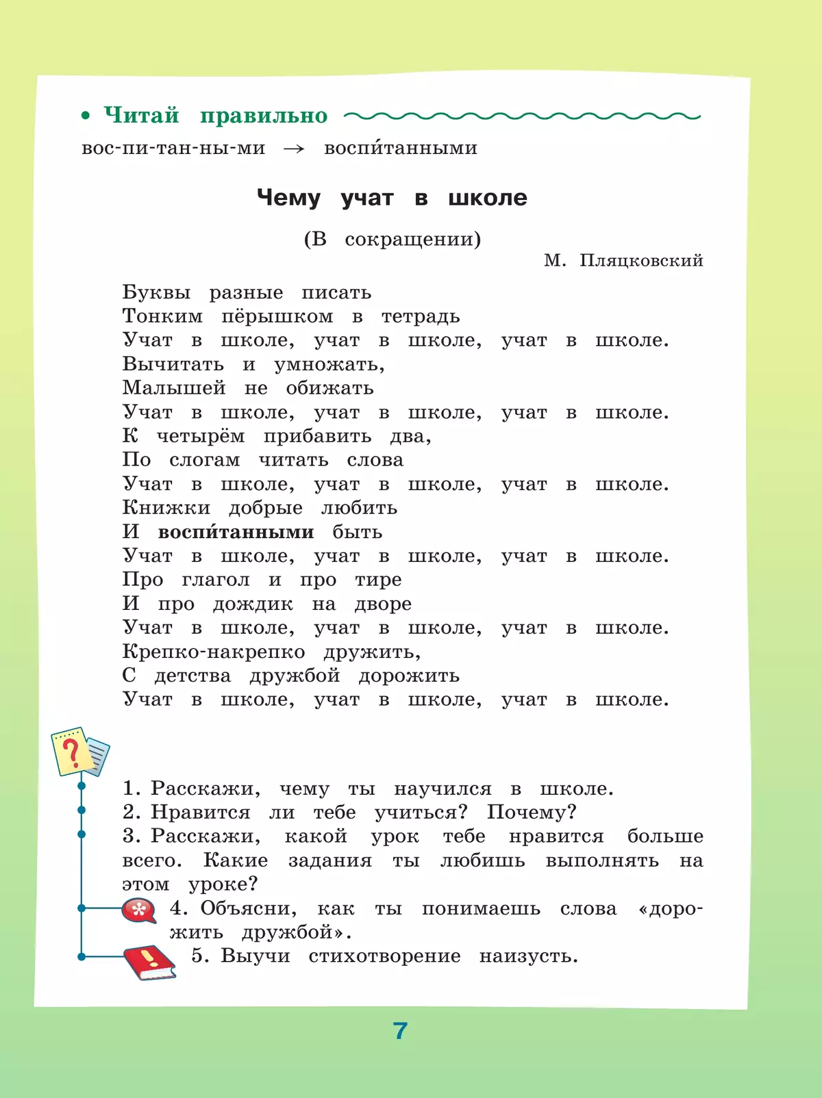 Чтение. 4 класс. Учебник. В 2 ч. Часть 1 (для обучающихся с интеллектуальными нарушениями) 6