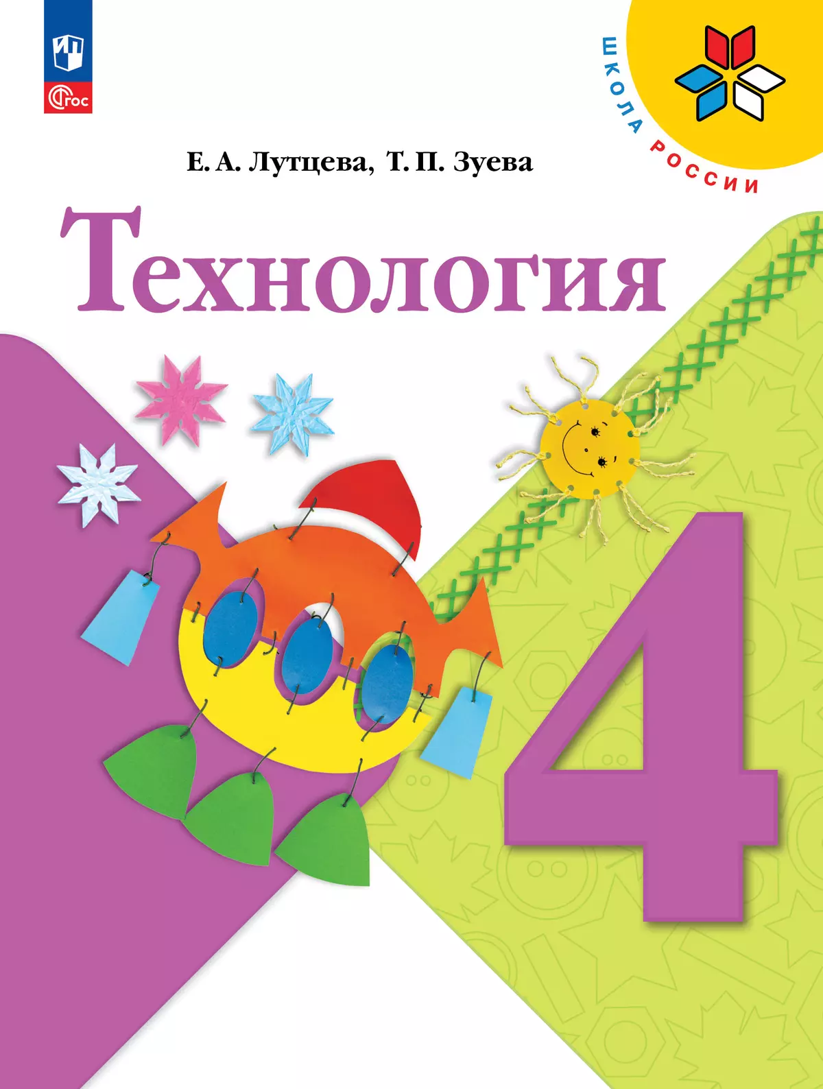 Технология. 4 класс. Электронная форма учебника 22-0299-09.jpg