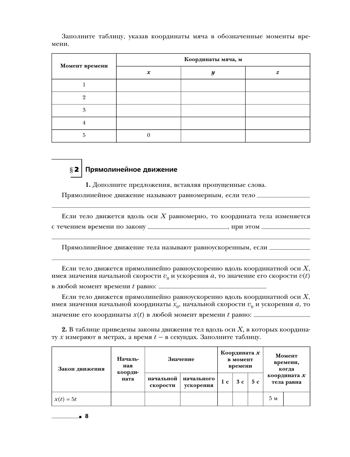 Грачев, Погожев. Физика. 9 класс. Рабочая тетрадь. В 3 ч. Часть 1 ...