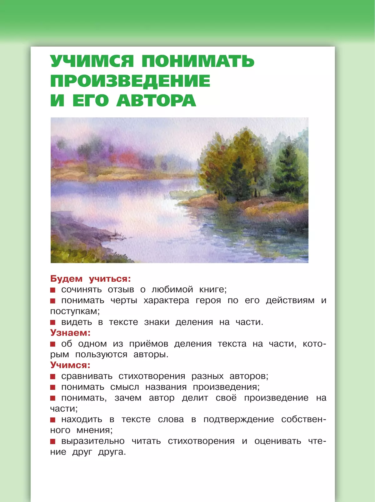 Литературное чтение. 4 класс. Учебник. В 2 ч. Часть 1 9