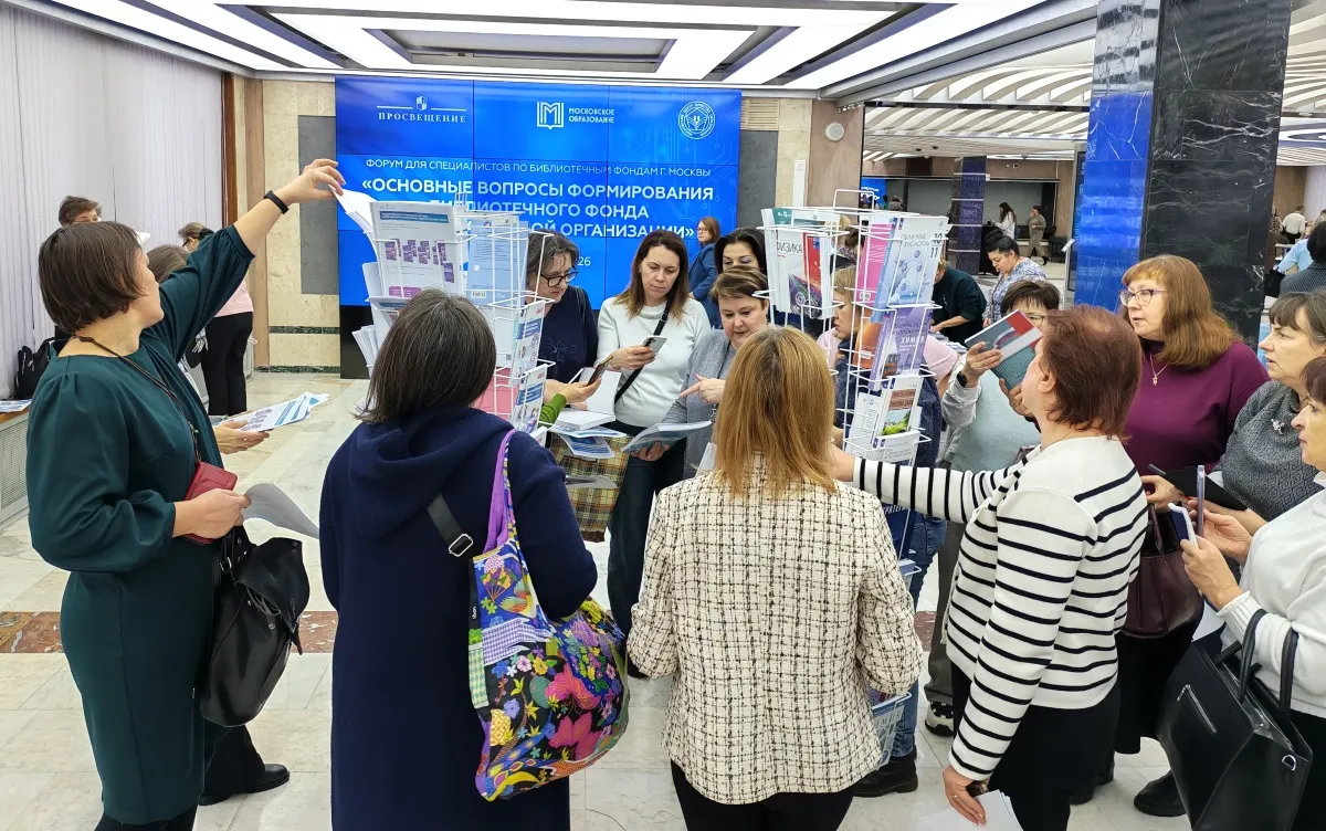 Форум библиотекарей