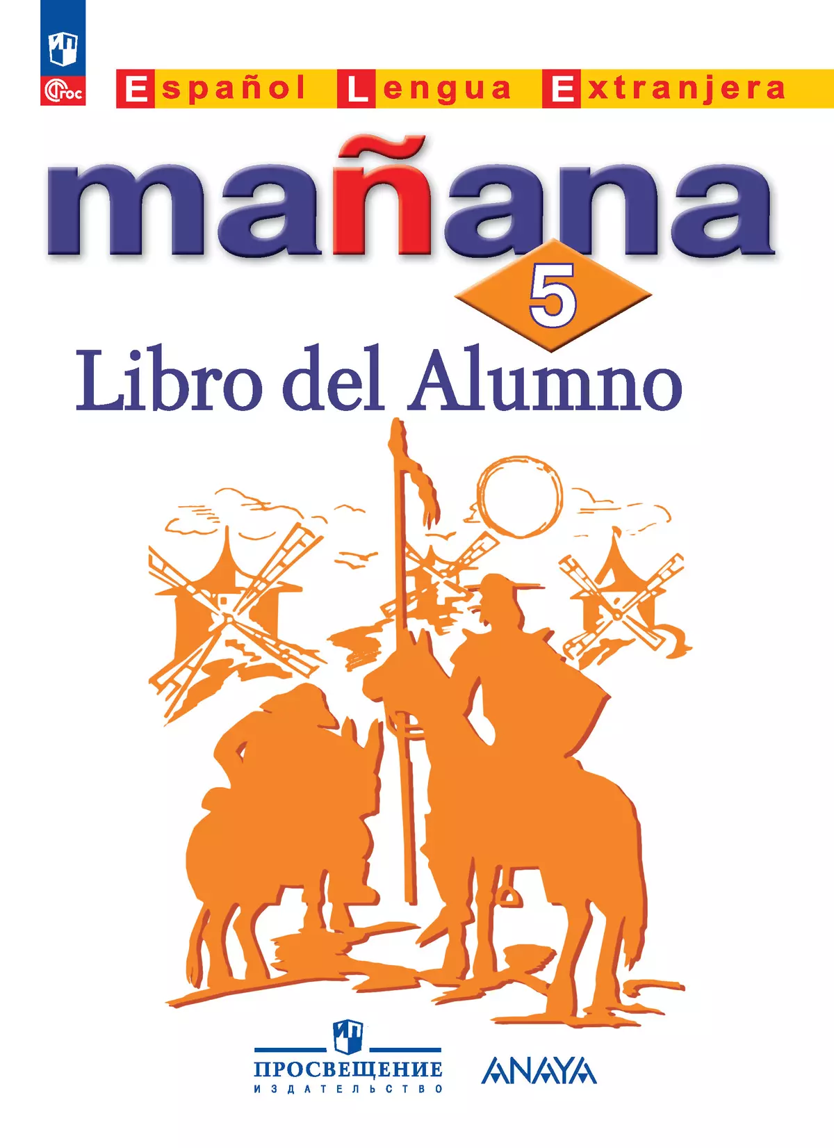 Испанский язык 8 класс manana учебник. Испанский язык 8 класс manana учебник. Испанский язык 8 класс manana учебник. Учебник по испанскому 7 класс. Испанский язык 8 класс manana учебник.