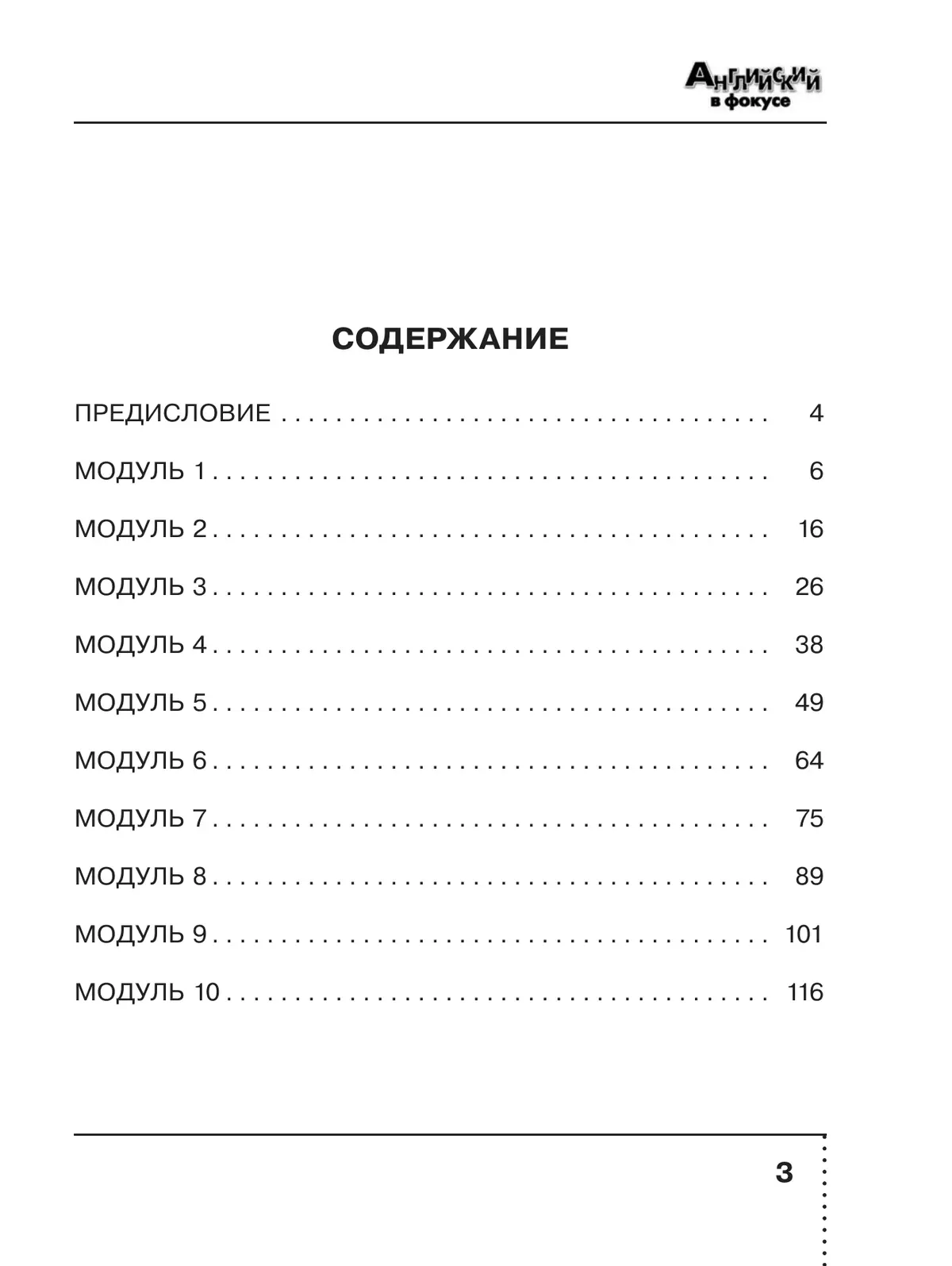 Английский язык. Тренировочные упражнения в формате ГИА. 5 класс 4