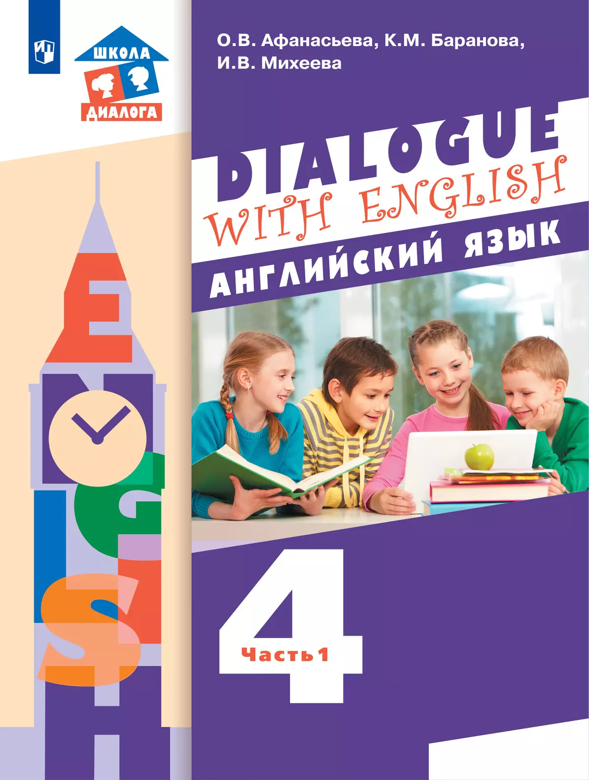 Английский язык. 4 класс. Учебник. В 2 ч. Часть 1 1