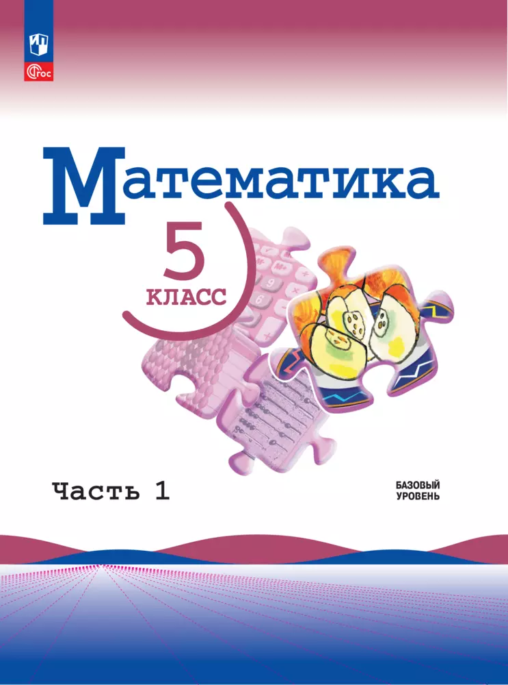 ГДЗ по математике за 5 класс, решебник и ответы онлайн