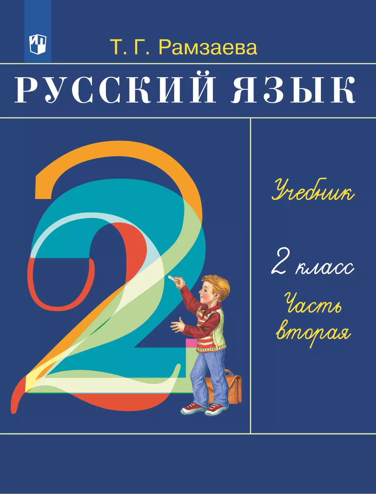 Русский Язык. 2 Класс. Электронная Форма Учебника. В 2 Ч. Часть 2.