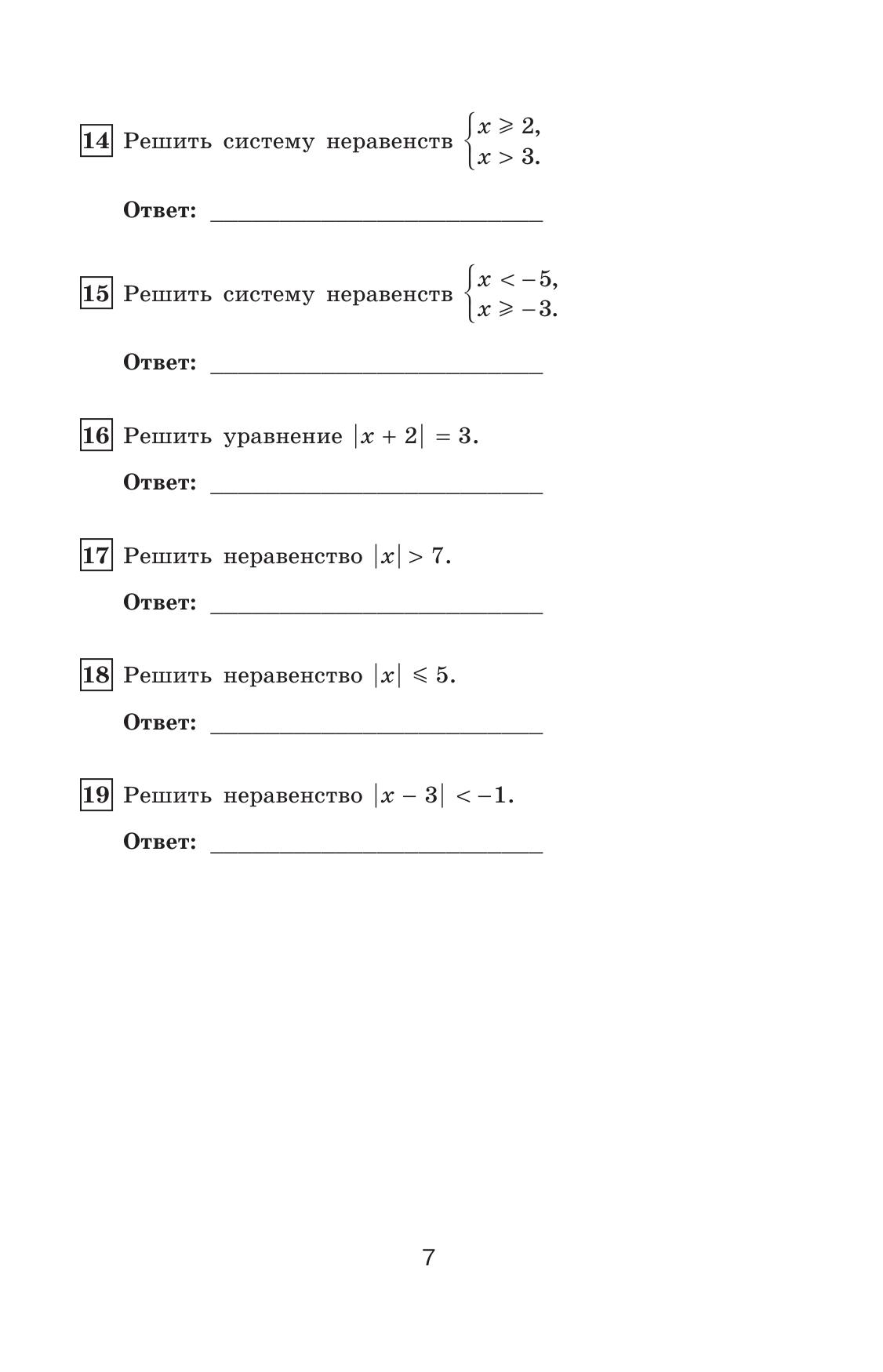 Алгебра. Тематические тесты. 8 класс 3