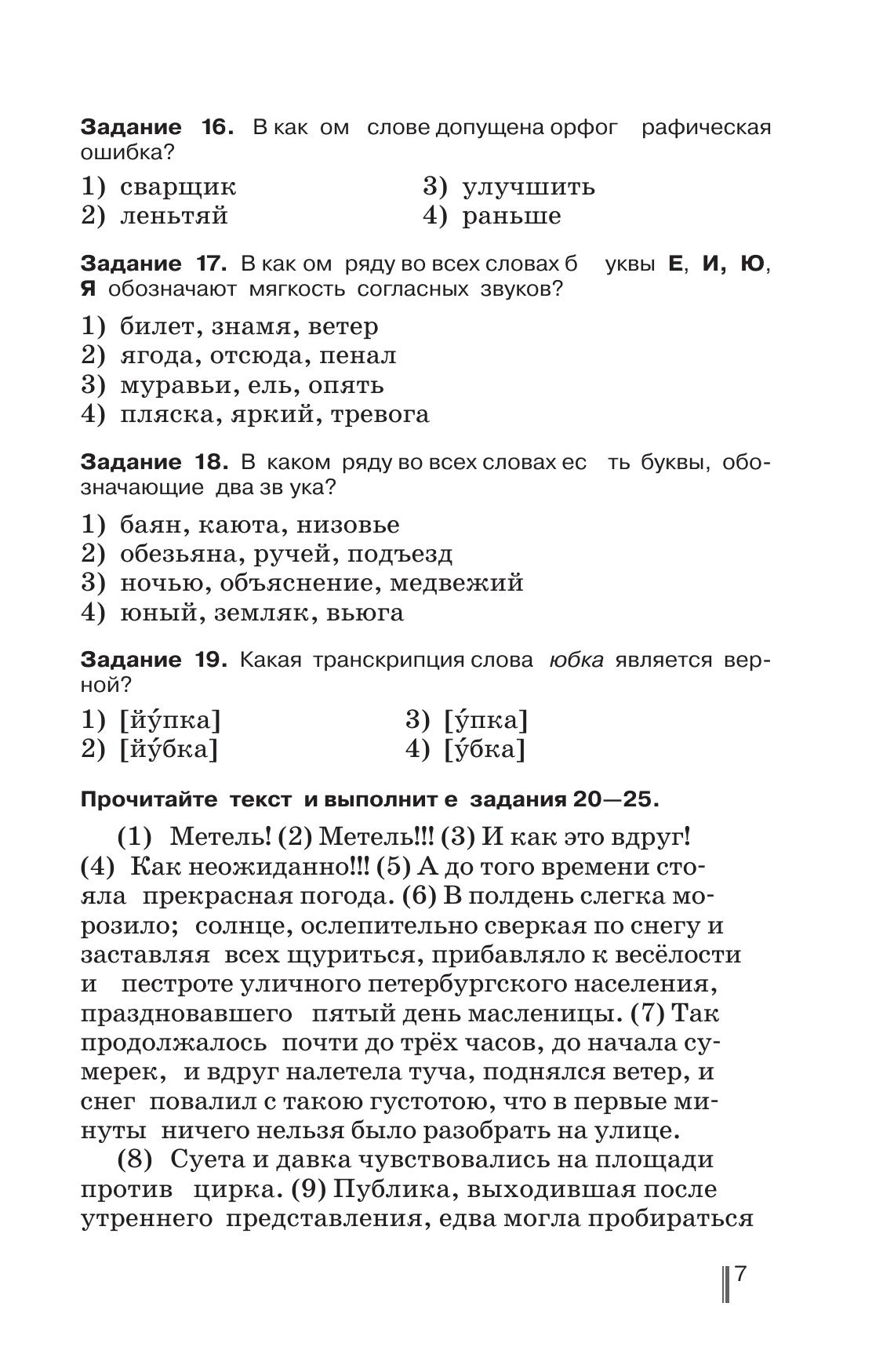 Русский язык. Готовимся к ГИА. Тесты, творческие работы, проекты. 5 класс 11