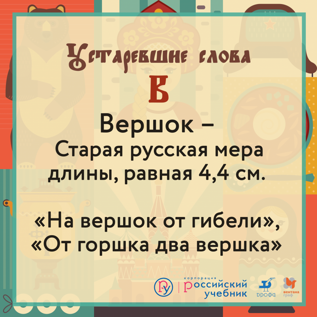 Устаревшие русские слова: проектная деятельность — Группа компаний  «Просвещение»