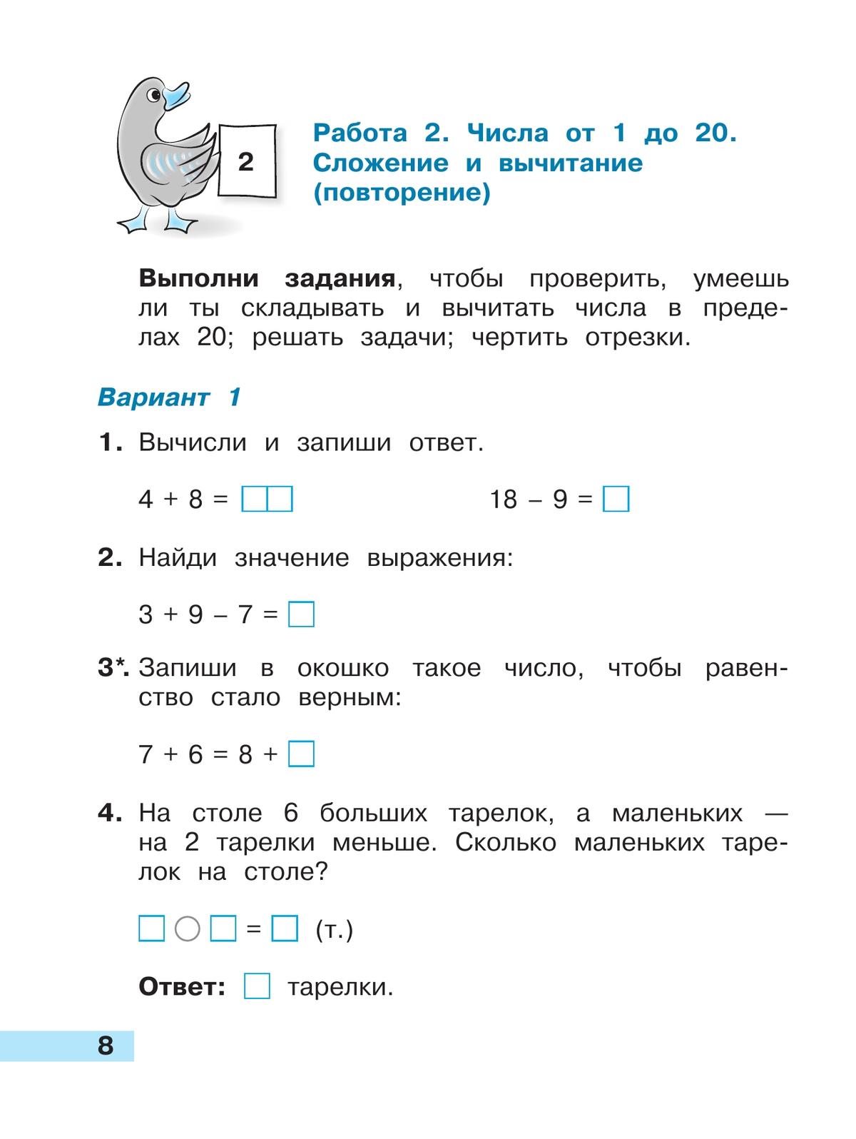 Математика. Тетрадь учебных достижений. 2 класс 3