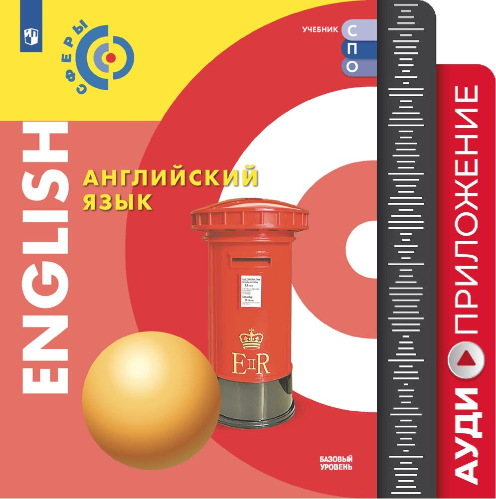 Английский язык. Электронное приложение-тренажер с аудиокурсом. 10 класс (1 CD) 1