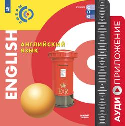 Английский язык. Электронное приложение-тренажер с аудиокурсом. 10 класс (1 CD)