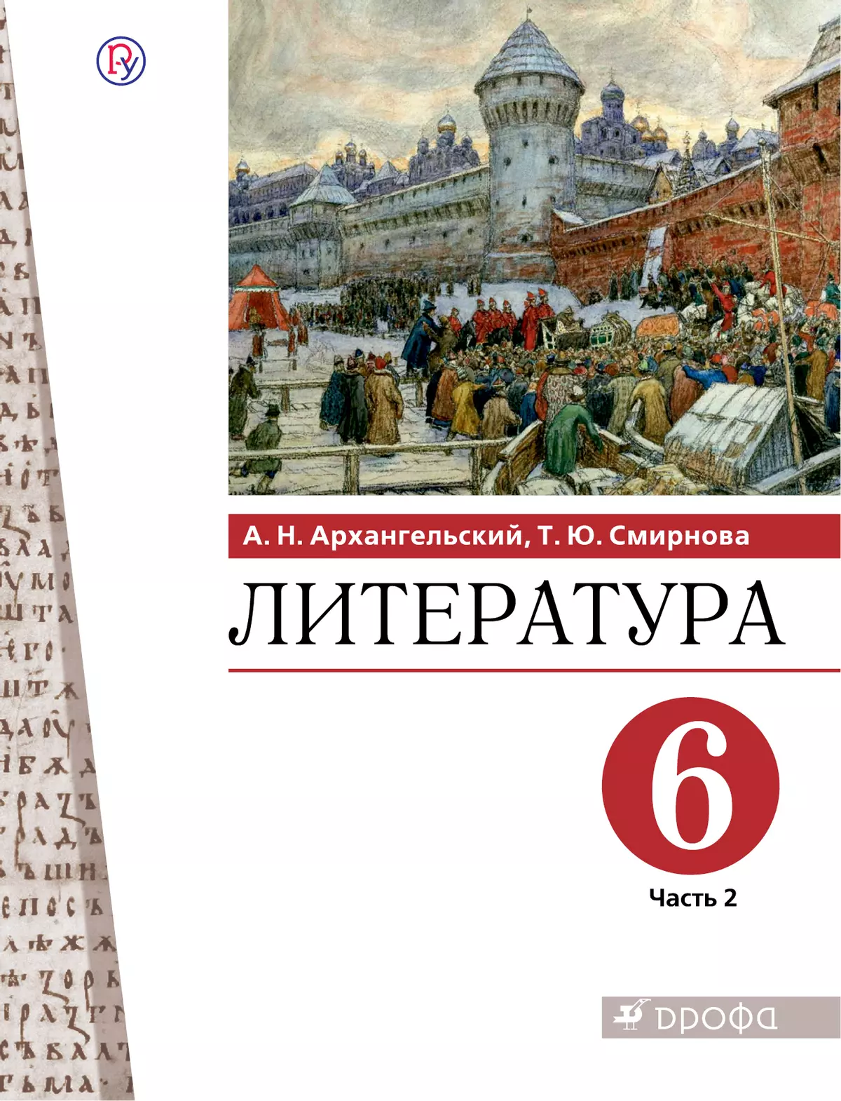 Литература. 6 класс. Электронная форма учебника. В 2 ч. Часть 2 купить на  сайте группы компаний «Просвещение»