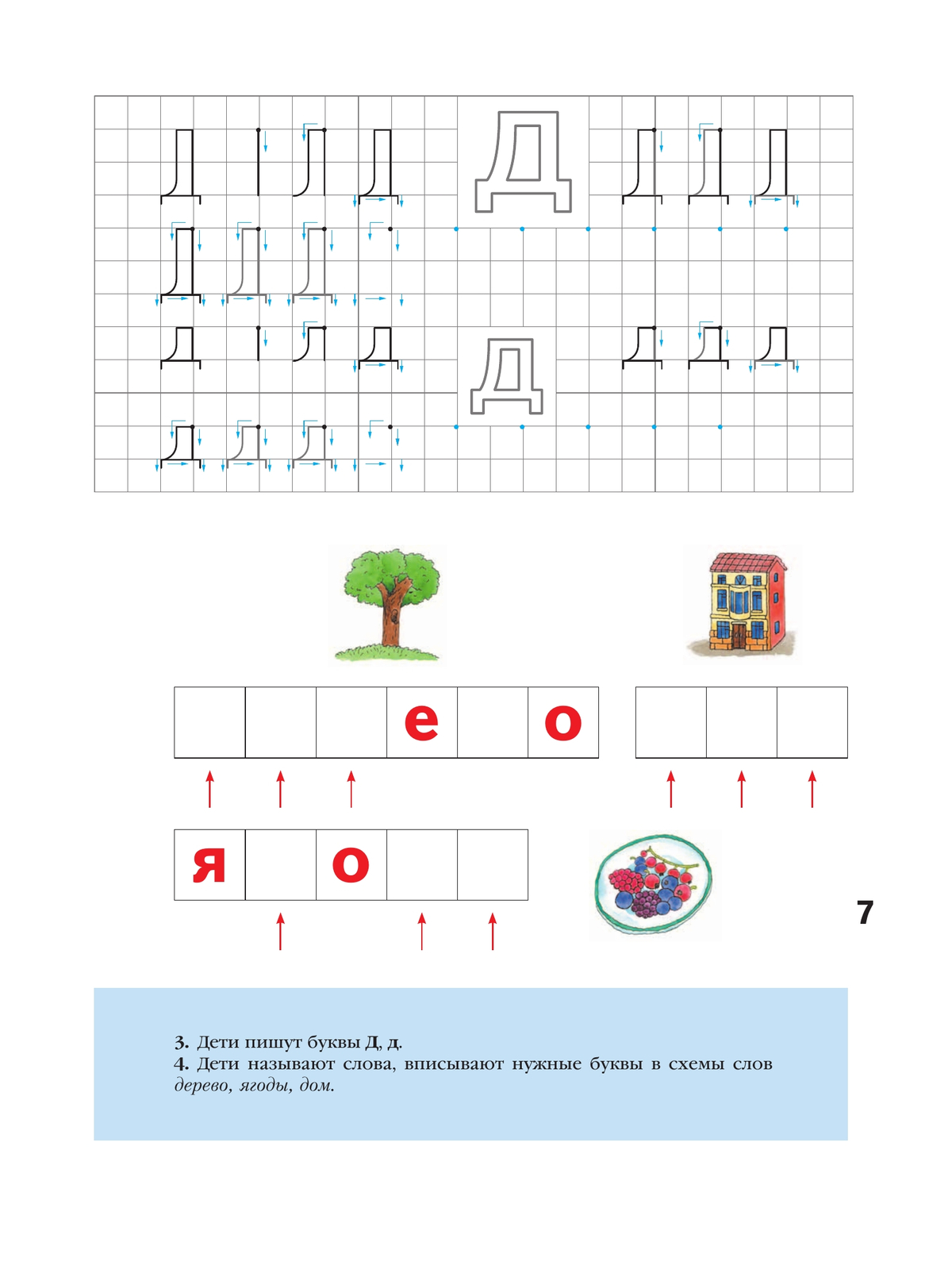 Азбука для дошкольников. Играем и читаем вместе. В 3 частях. Часть 3 2