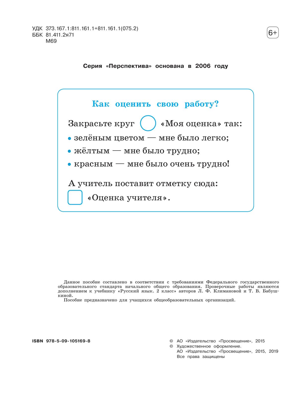 Русский язык. Проверочные работы. 2 класс 8