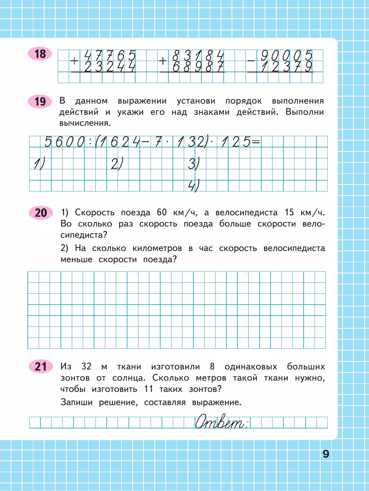 Математика. Рабочая тетрадь. 4 класс. В 2 частях. Часть 2 7