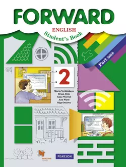 Английский язык. 2 класс. Учебник. В 2 ч. Часть 1