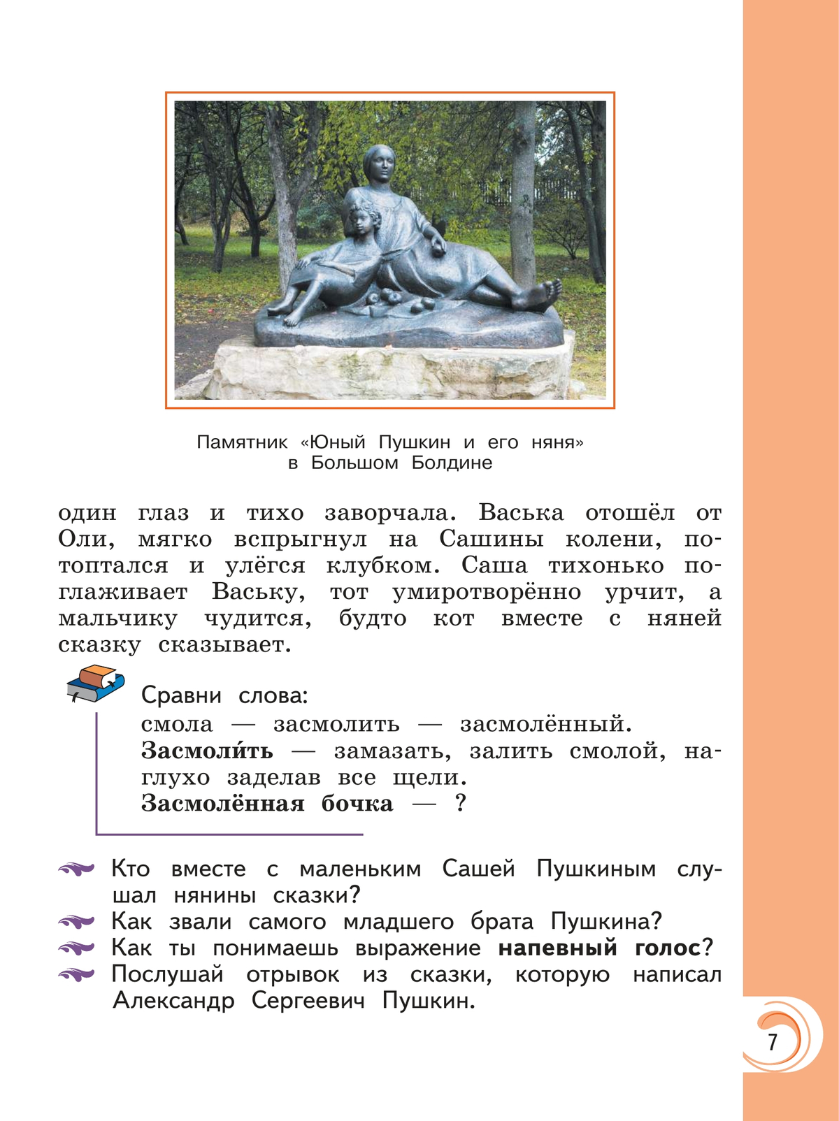 Литературное чтение на родном русском языке. 2 класс. Учебник 11