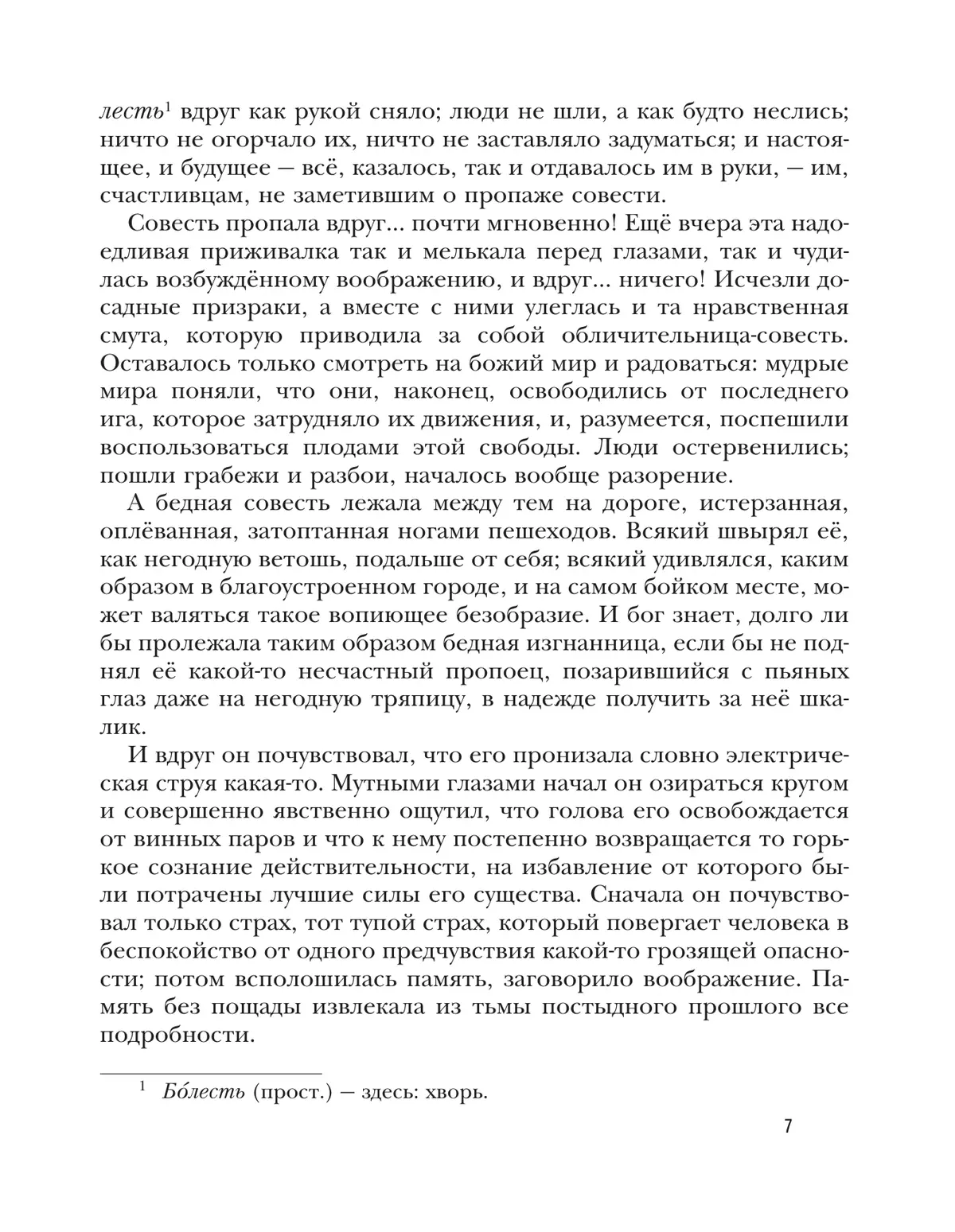 Литература. 7 класс. Учебник. В 2 ч. 2 часть 2