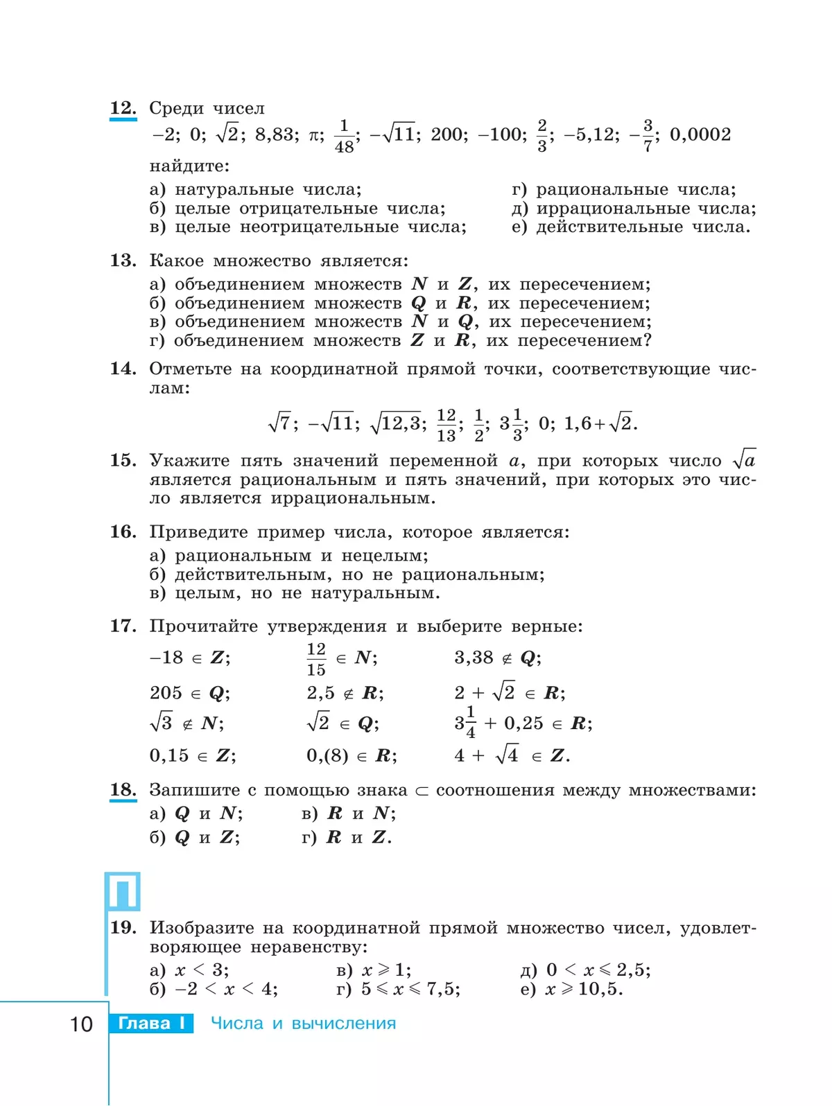 Математика. Алгебра. 9 класс. Базовый уровень. Учебник 7