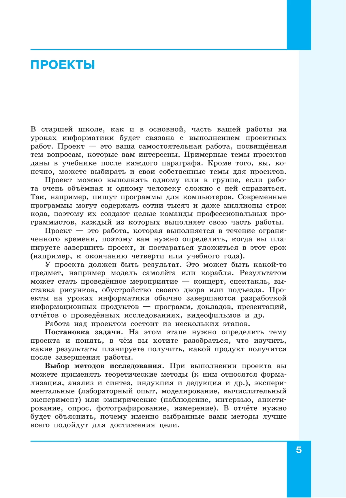 Информатика. 11 класс. Учебник (Базовый и углублённый уровни). В 2 ч ...