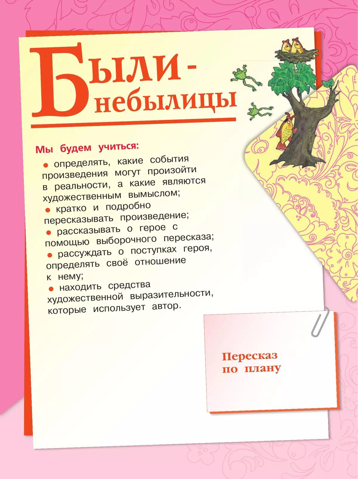 Литературное чтение. 3 класс. Учебник. В 2 ч. Часть 2 11